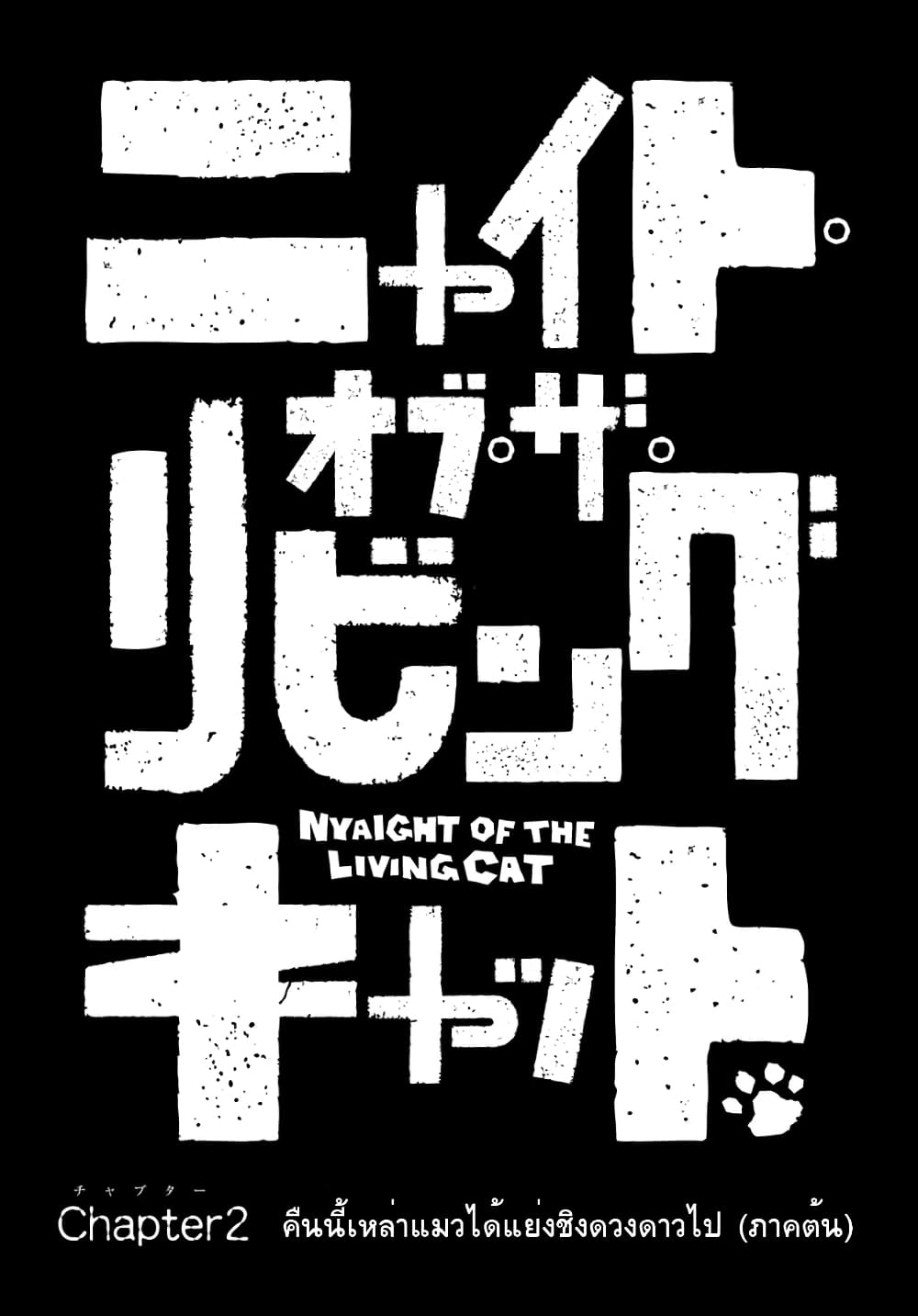 Nyaight of the Living Cat 2 (3)